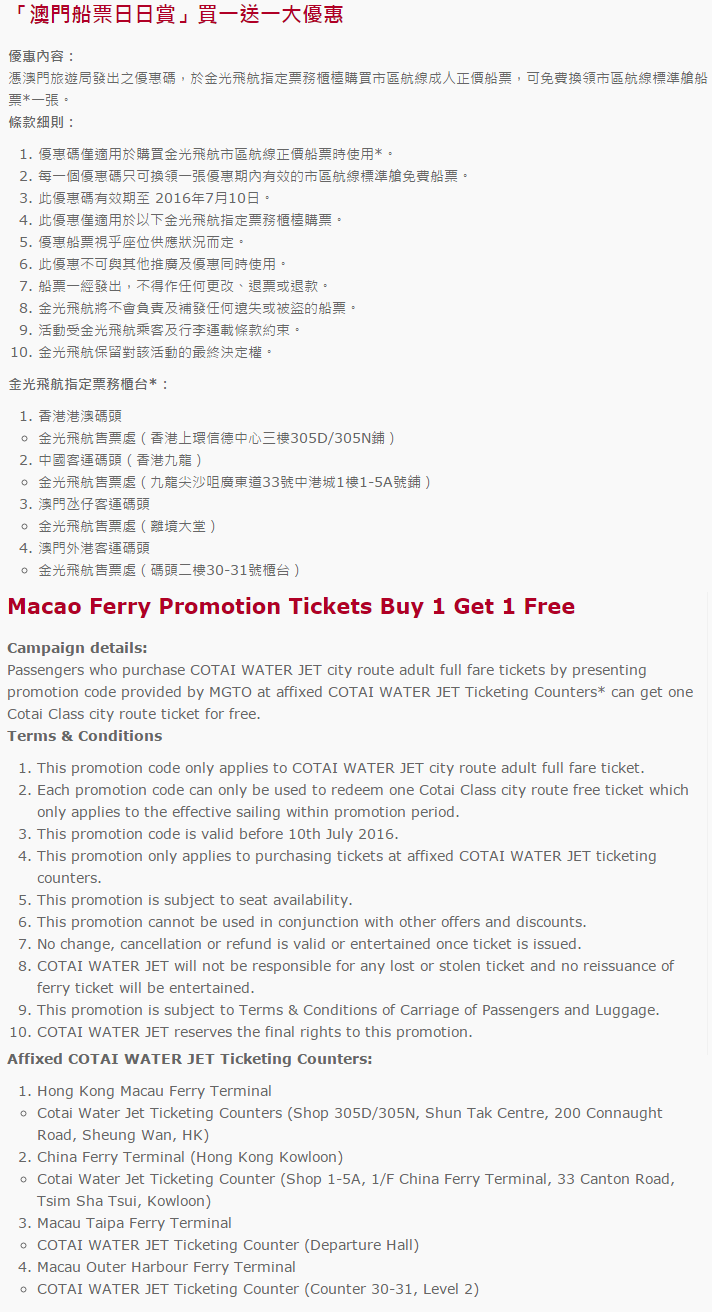 MacaoFerryTicketsPromotion_Buy1Get1Free_TnC